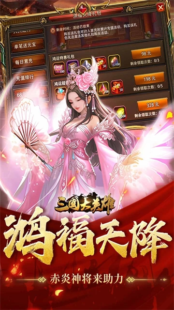 三国大英雄(3)