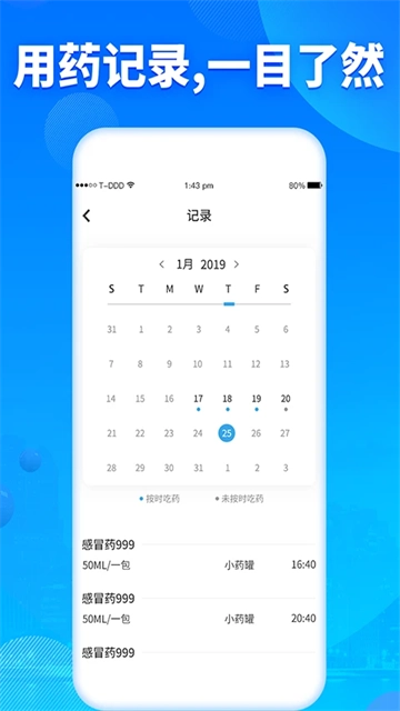 吃药提醒器-图2