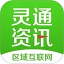 灵通资讯手机版