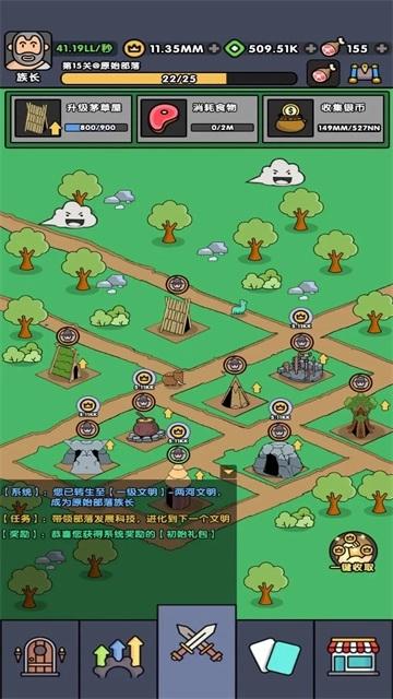 神级文明进化系统手机最新版图4
