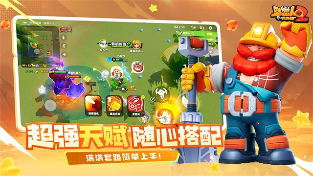 野蛮人大作战2图5