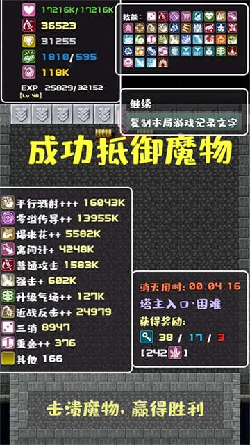 转生魔塔图1