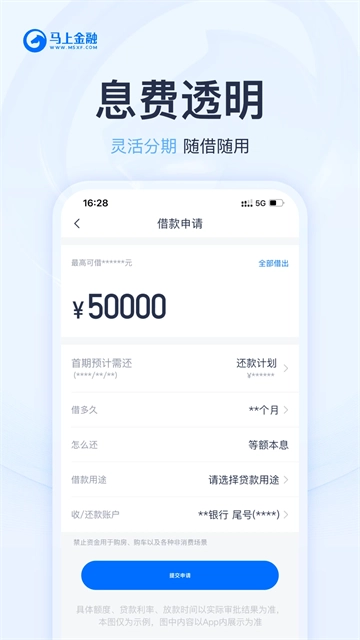 马上金融-图2