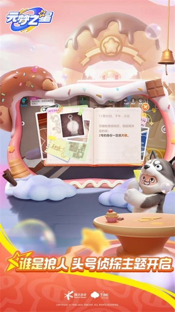 元梦之星最新版图3