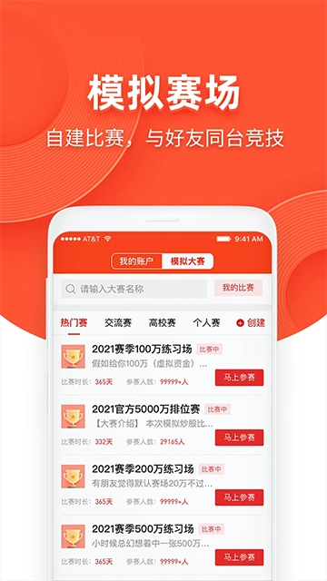 模拟炒股手机版-图3