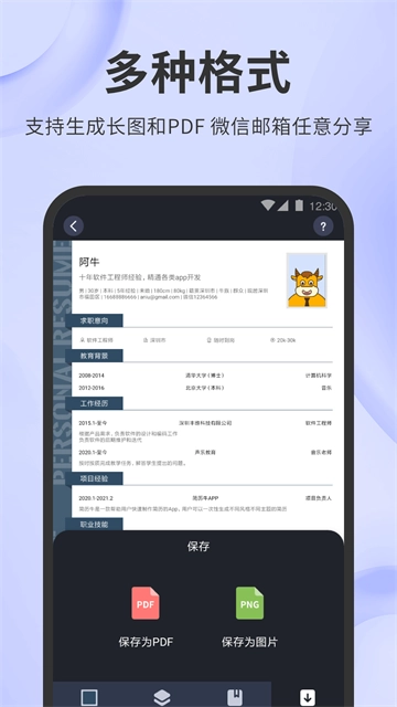 简历牛图4