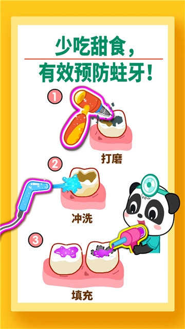宝宝牙齿美容游戏图2