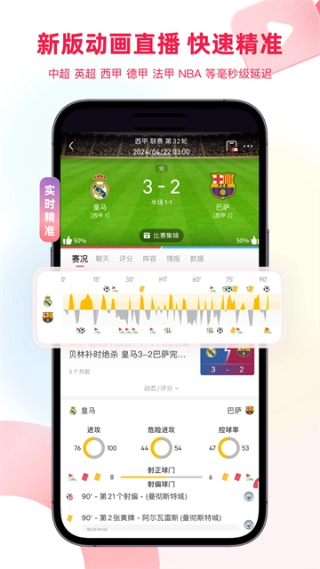 雷速体育App(5)