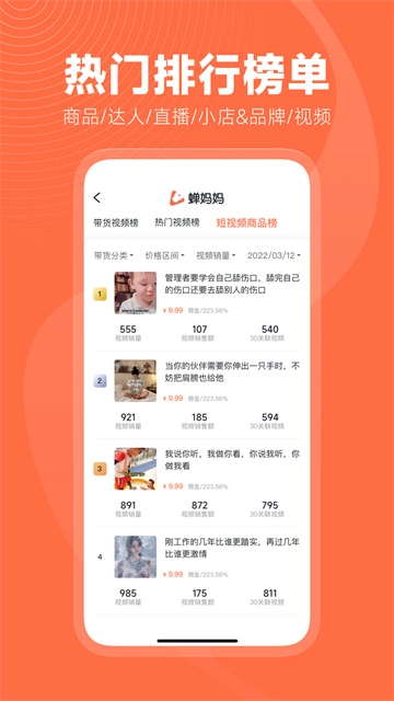 蝉妈妈-图2