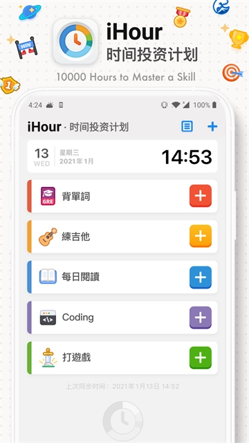 iHour安卓版(1)