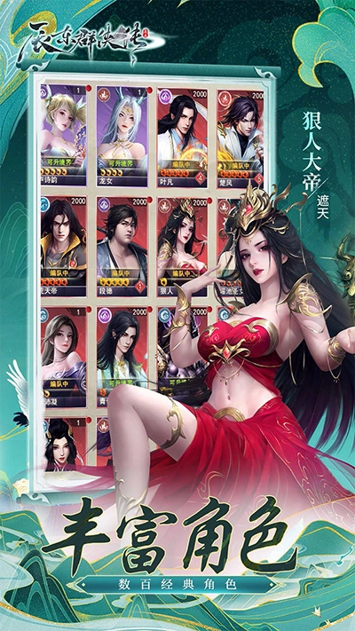 辰东群侠传截图4