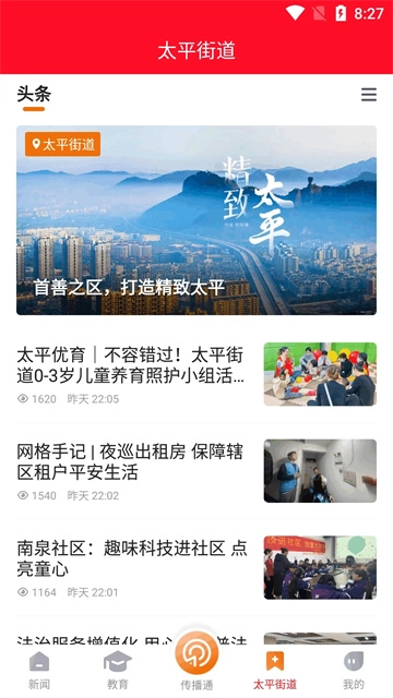 掌上温岭(2)
