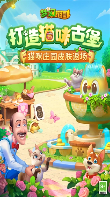 梦幻花园红包版图1