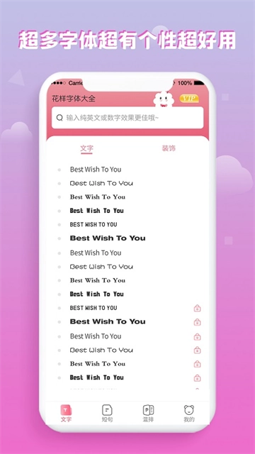 花样字体大全(2)
