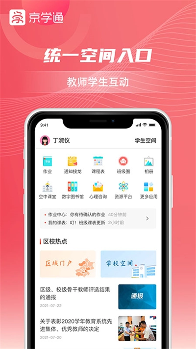 京学通(1)
