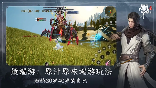 蜀山初章图1
