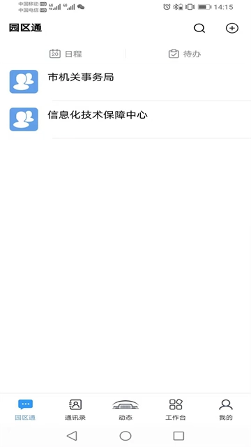 机关服务平台(3)