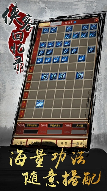 侠客回忆录游戏安装包图5