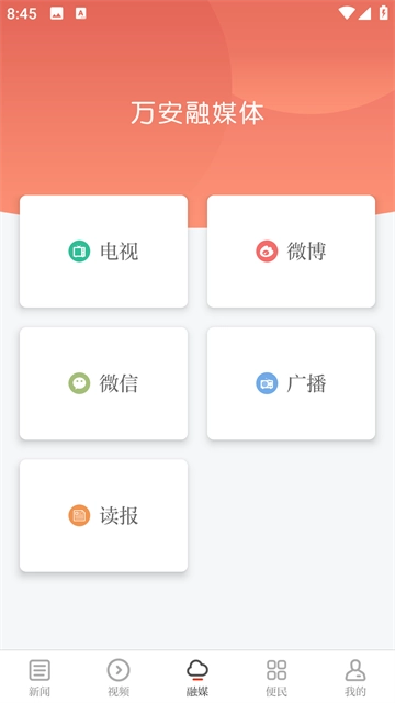 万安融媒(3)