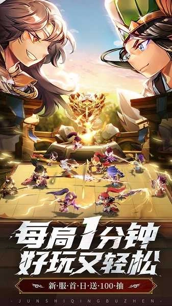 军师请布阵最新版图2