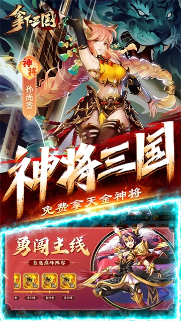 拿下三国游戏官方版图4