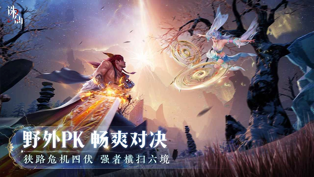 诛仙2图5