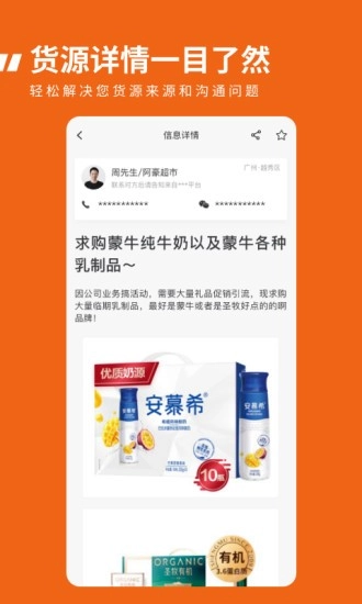 临期食品临期宝图2