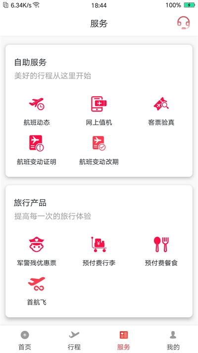 首都航空2