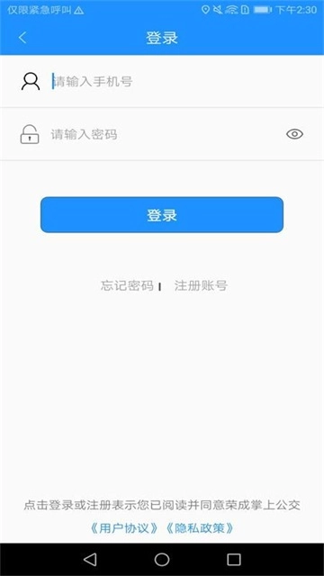 荣成掌上公交(3)