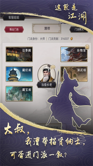 这就是江湖图2
