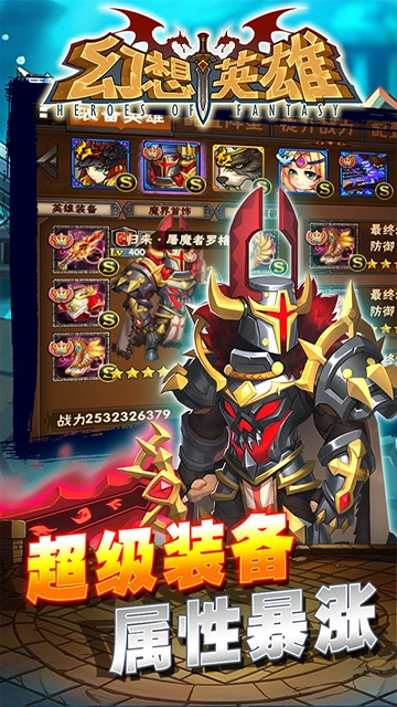 幻想英雄游戏无广告版图2