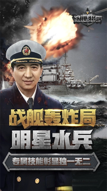 战舰猎手3