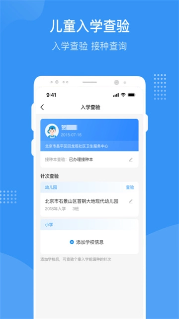 首都疫苗服务-图3