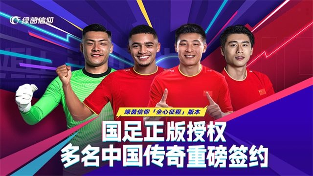 绿茵信仰图3