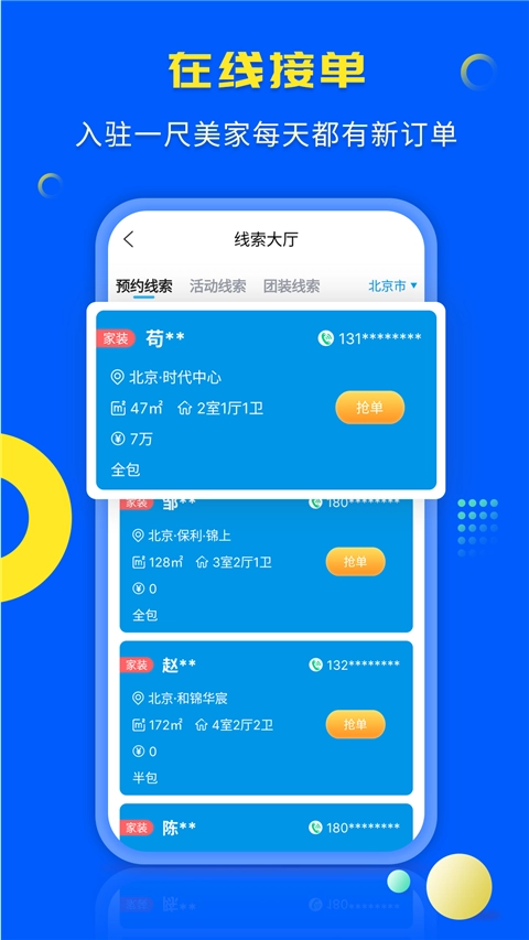 一尺美家最新免费版图3
