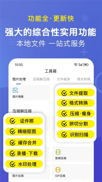 小熊文件工具箱(4)