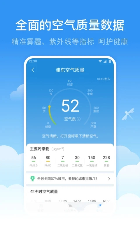 蜻蜓天气预报最新免费版图4