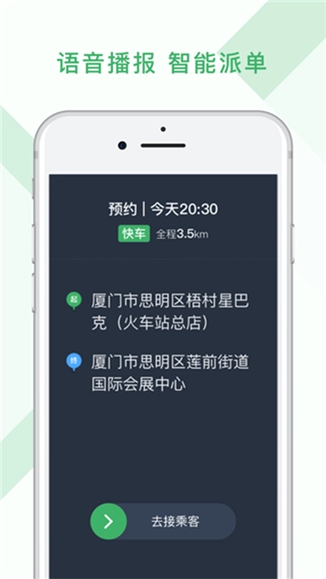 安安用车司机端(4)