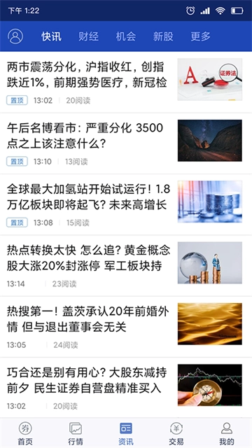 渤海大智慧手机版(4)