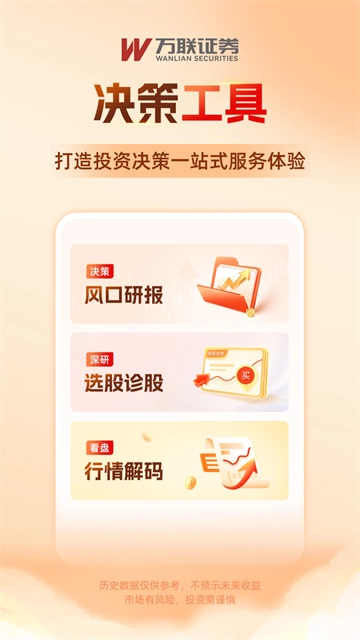 万联e万通手机版2