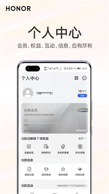 我的荣耀手机免费版图1