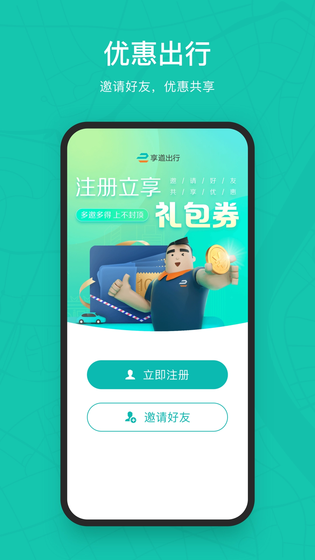 享道出行司机图2