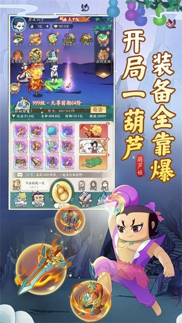 葫芦娃传说(1)