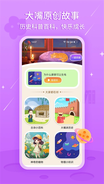 大嘴讲故事4