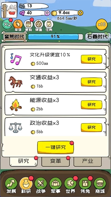 秒速萌兔免费版图2
