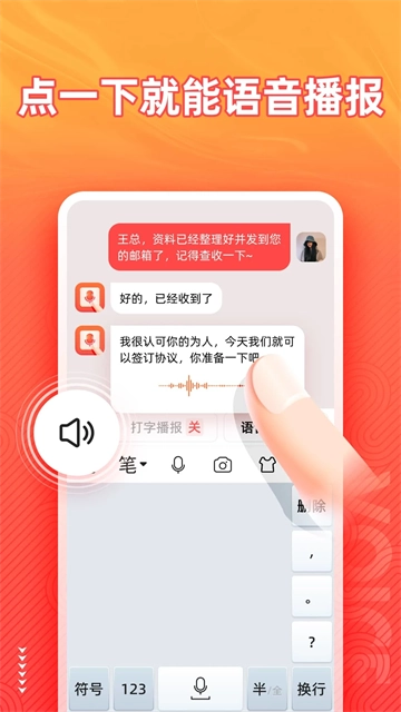 语音输入法图3