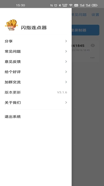 闪指连点器图1