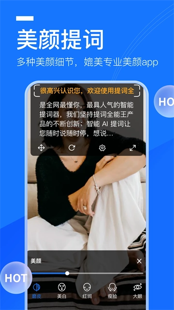 提词全能王-图3