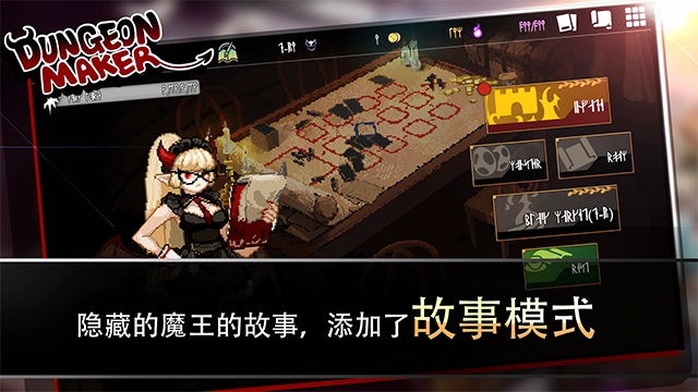 地牢制造者汉化版图1