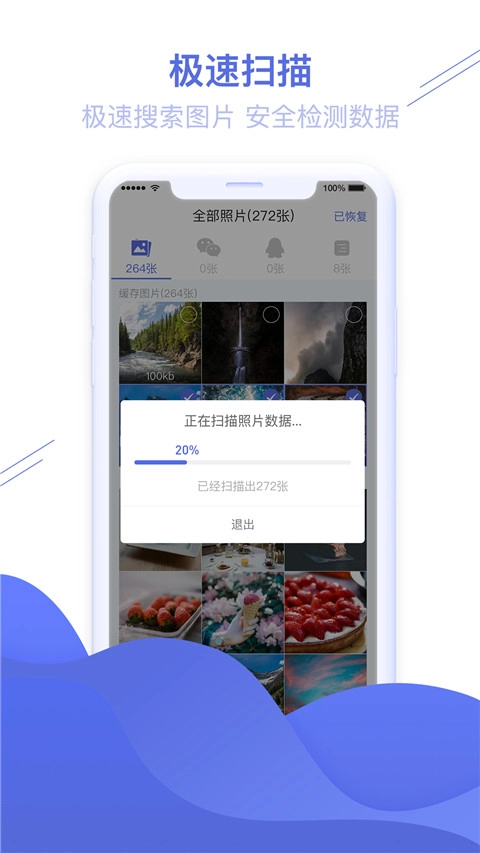 照片恢复精灵软件安卓免费版图2